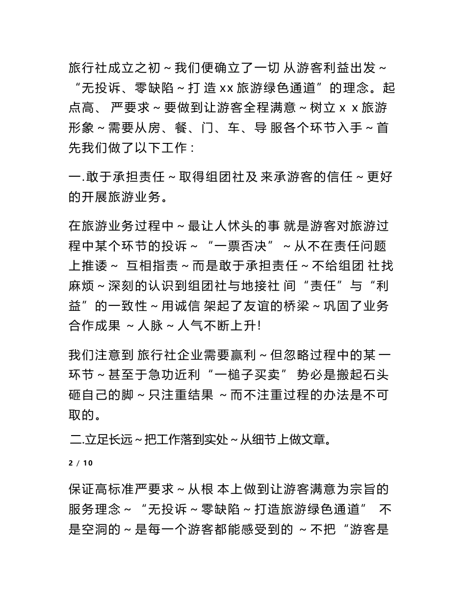 2017旅游客运公司年终总结范文_第2页