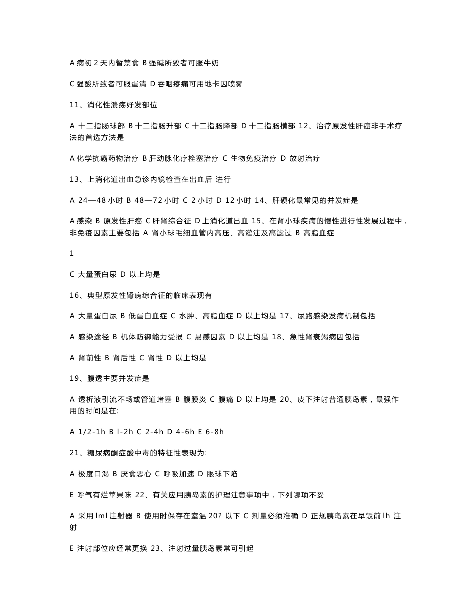 内科护理学试题和部分真题_第2页