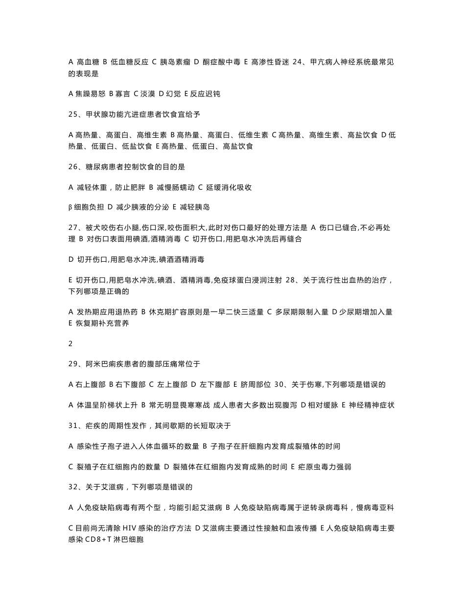 内科护理学试题和部分真题_第3页