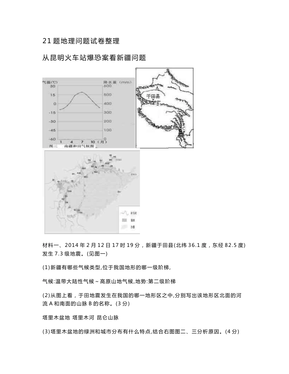 2014试卷整理_第1页