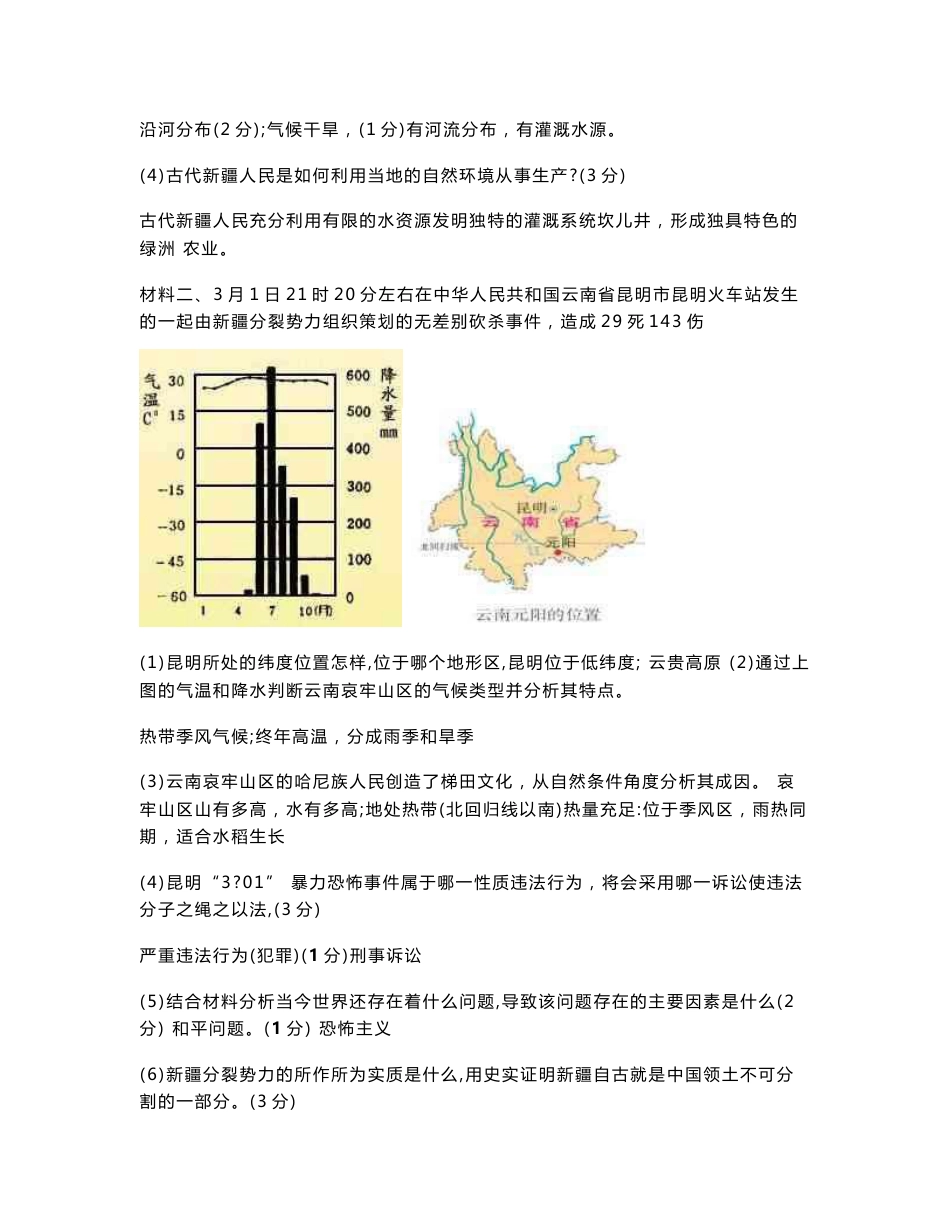 2014试卷整理_第2页