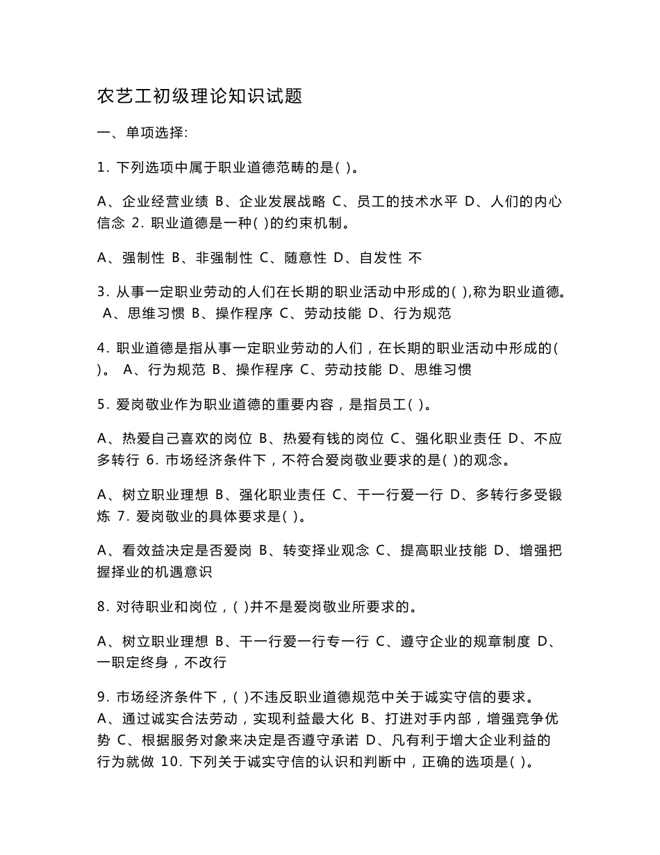 农艺工初级理论知识试卷_第1页