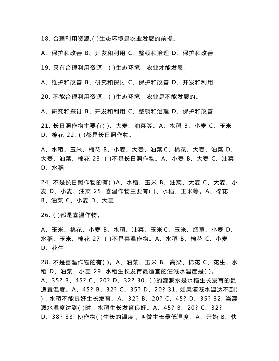 农艺工初级理论知识试卷_第3页