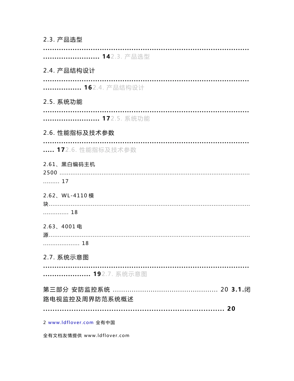 住宅小区智能化系统设计方案书及项目实施建议（高档社区）_第3页