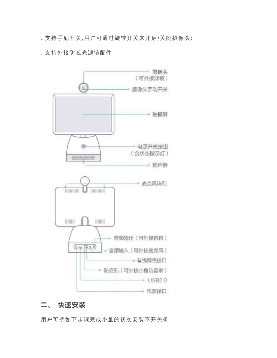 小鱼易连NE60终端使用手册_第2页