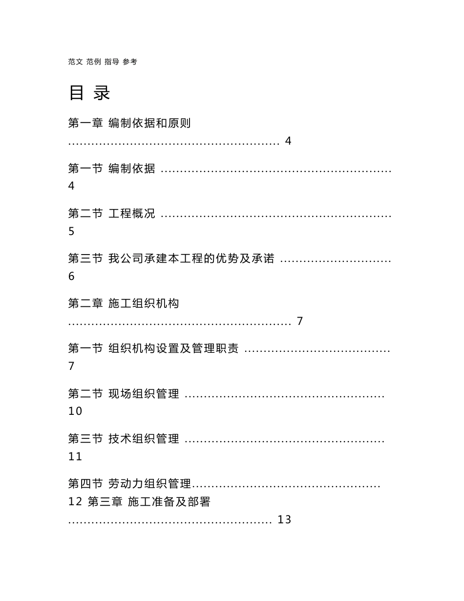 停车场施工施工的方案设计_第1页