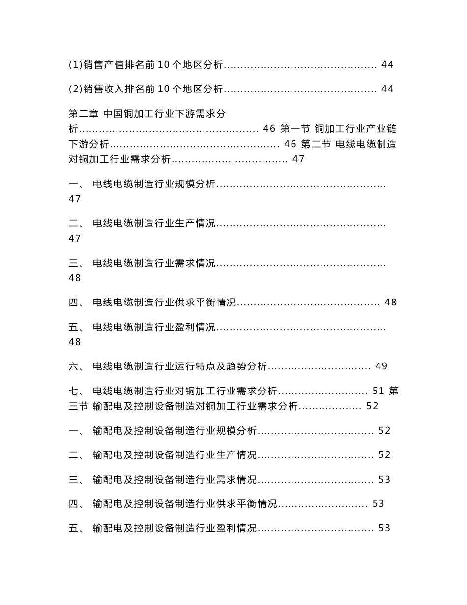 2013-2017年中国铜加工行业发展前景与投资预测分析报告_第3页