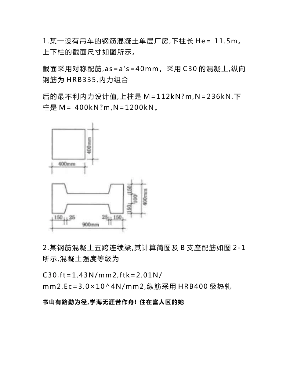 2022-2023年注册结构工程师《结构专业考试二级》常考、易错点黑钻押题3套带答案解析3_第2页