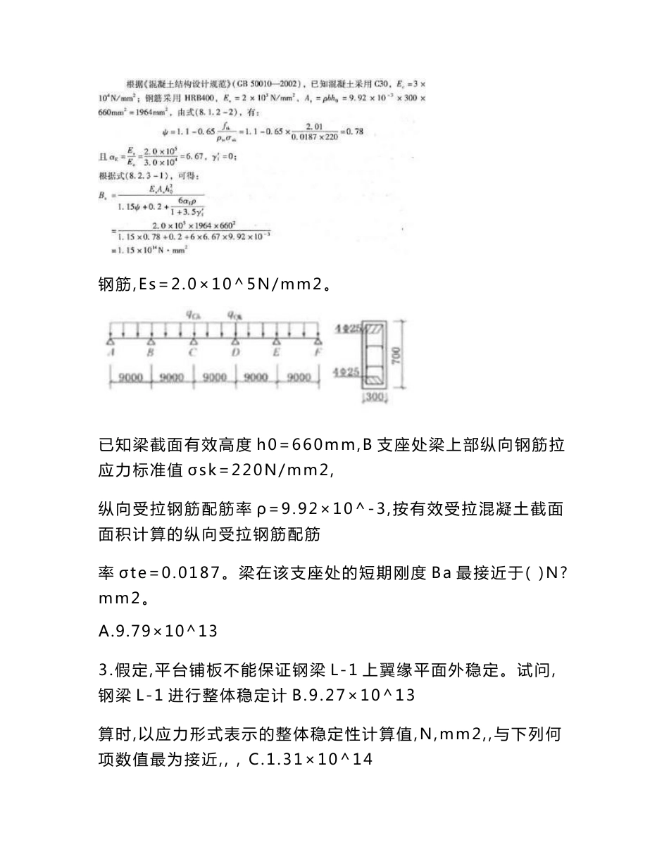 2022-2023年注册结构工程师《结构专业考试二级》常考、易错点黑钻押题3套带答案解析3_第3页