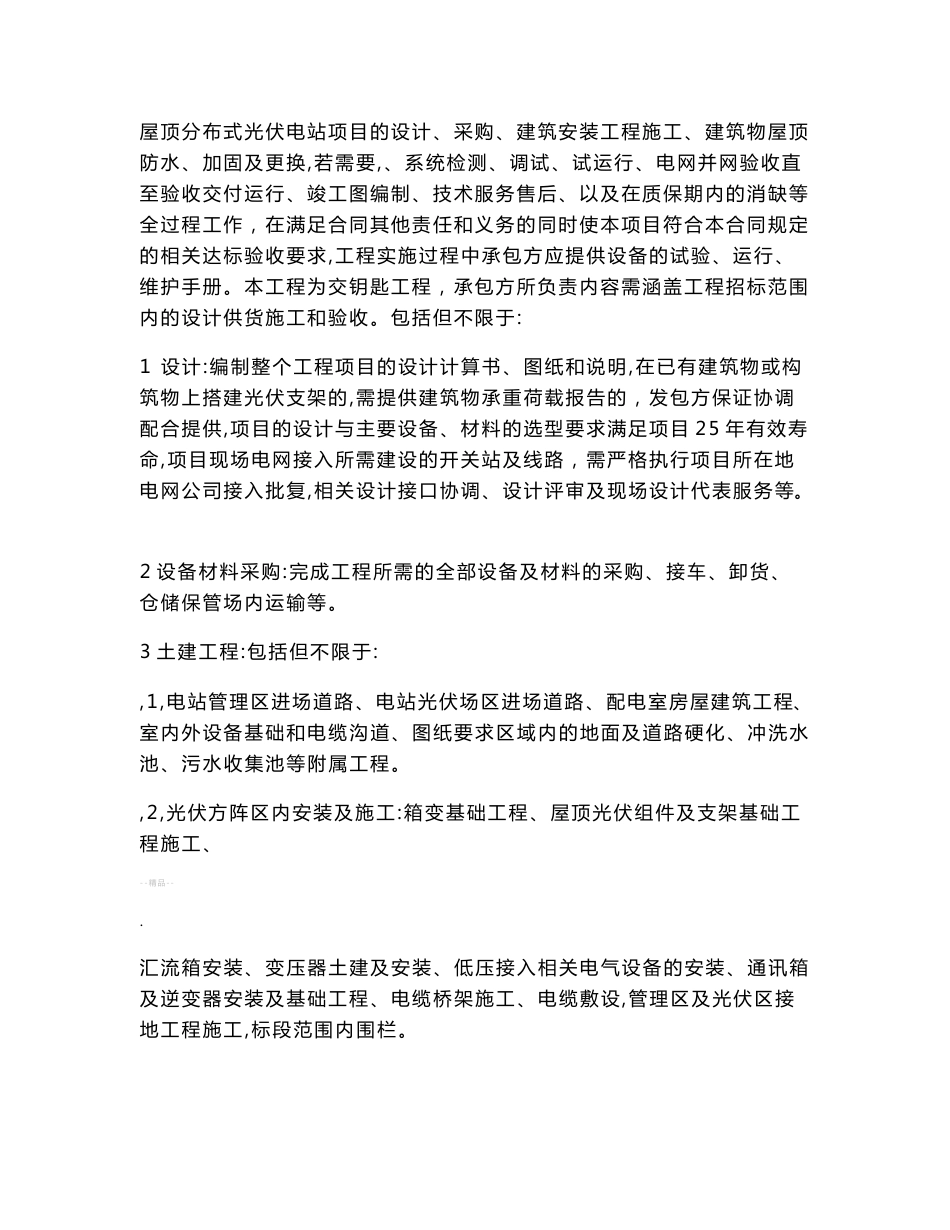 光伏发电项目工程分包合同_第2页