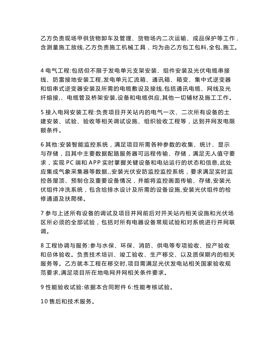 光伏发电项目工程分包合同_第3页