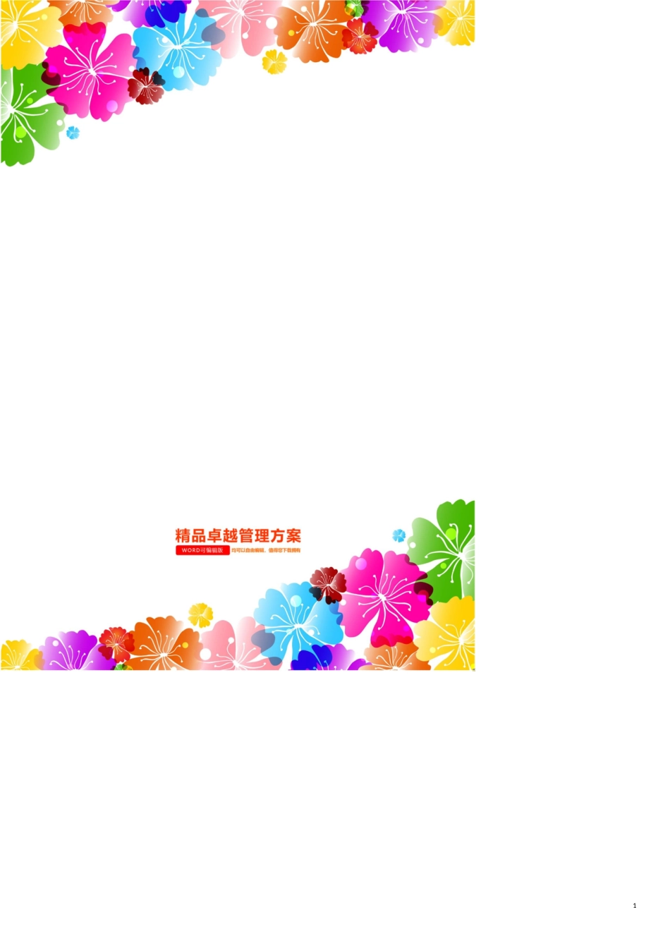 化学总复习范本_第1页