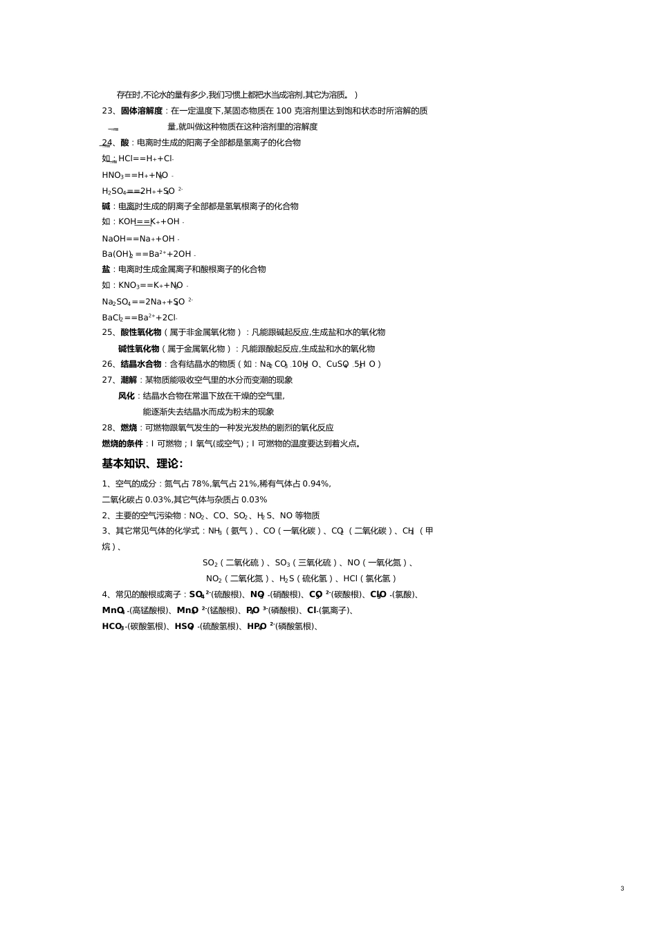化学总复习范本_第3页