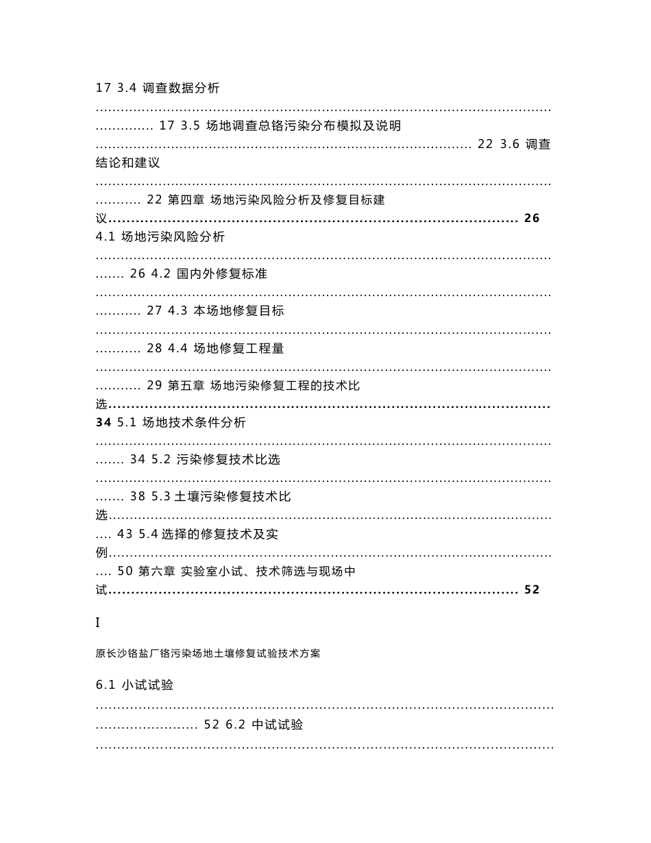 原长沙铬盐厂铬污染场地土壤修复-专业技术方案_第2页