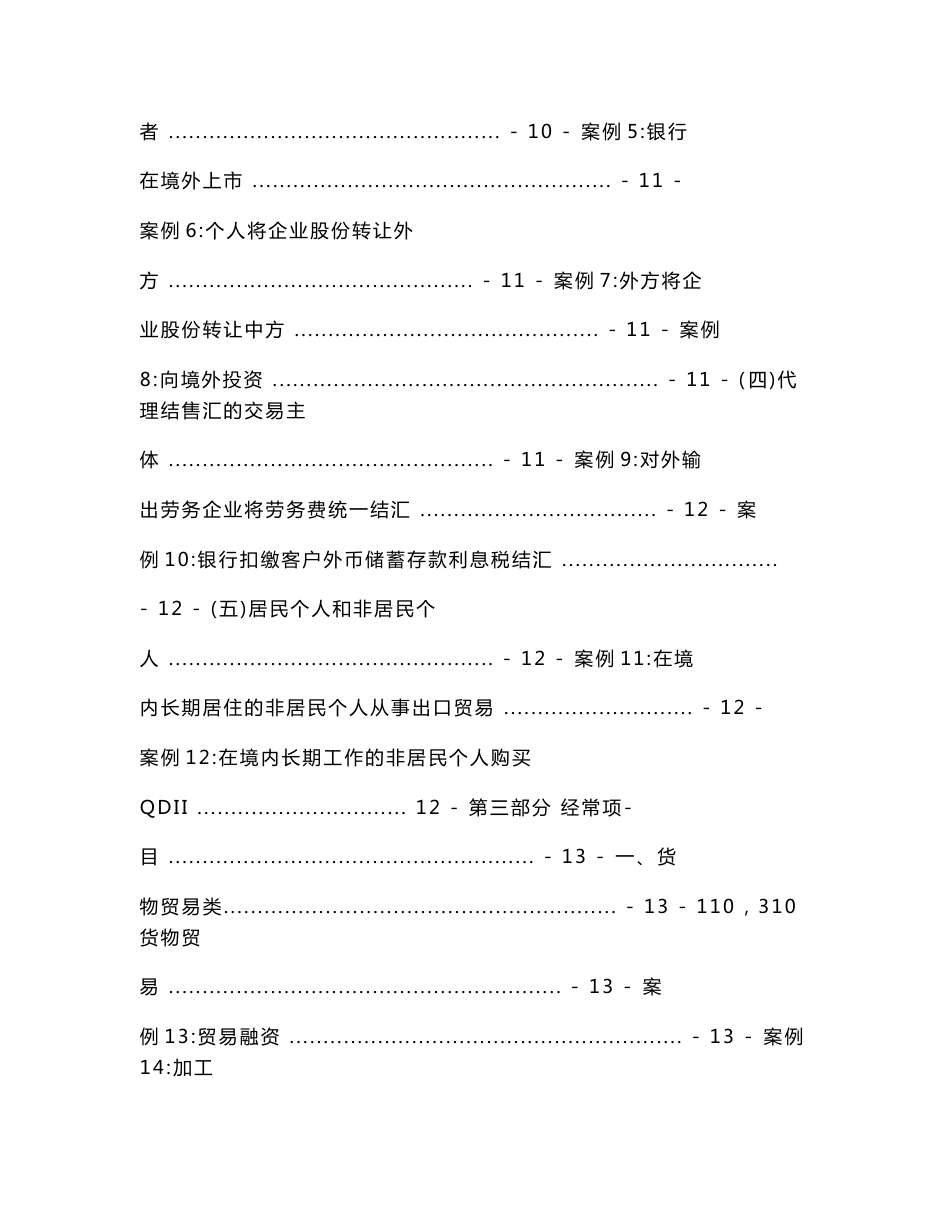 银行结售汇统计案例分析(2010年版).doc_第2页