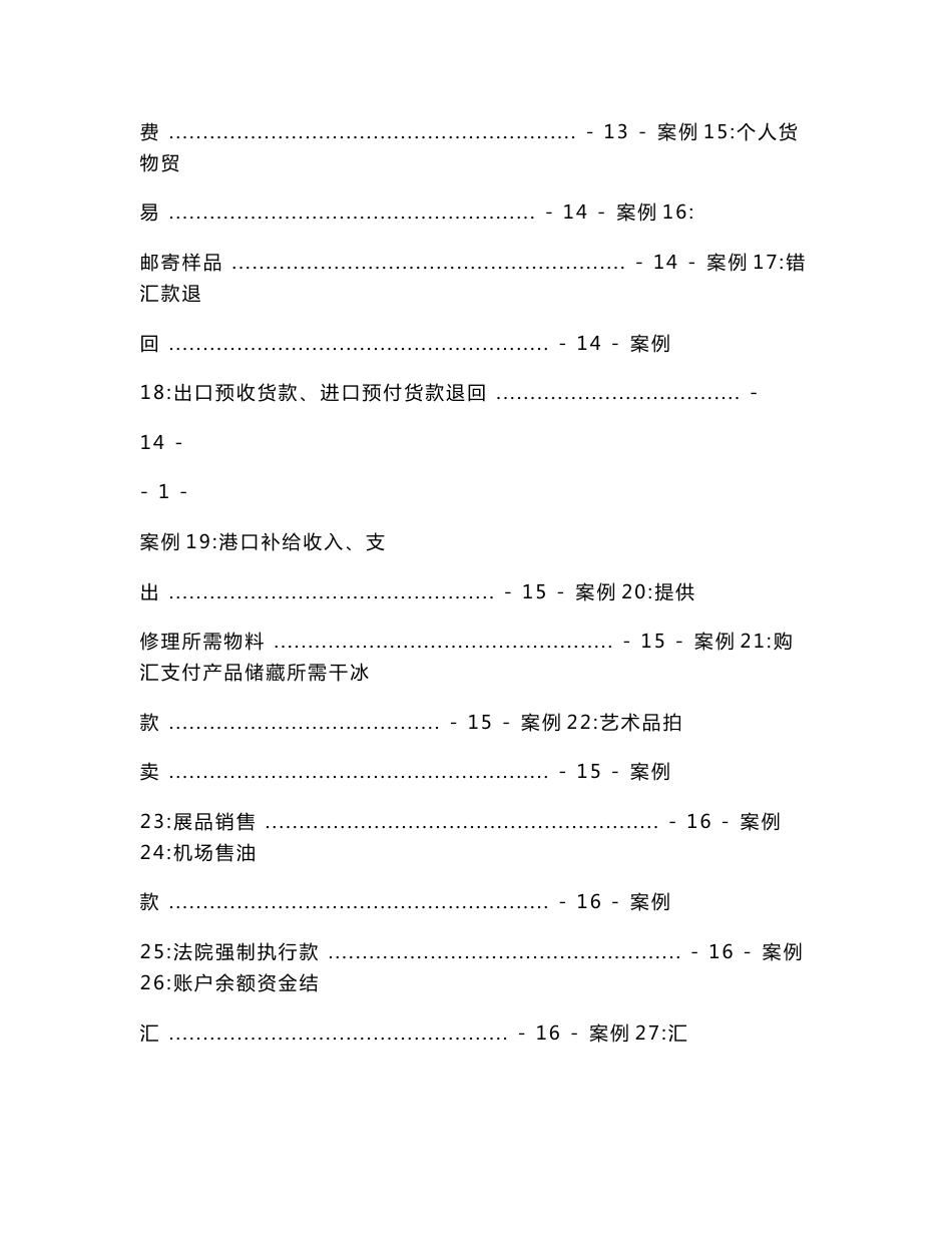 银行结售汇统计案例分析(2010年版).doc_第3页