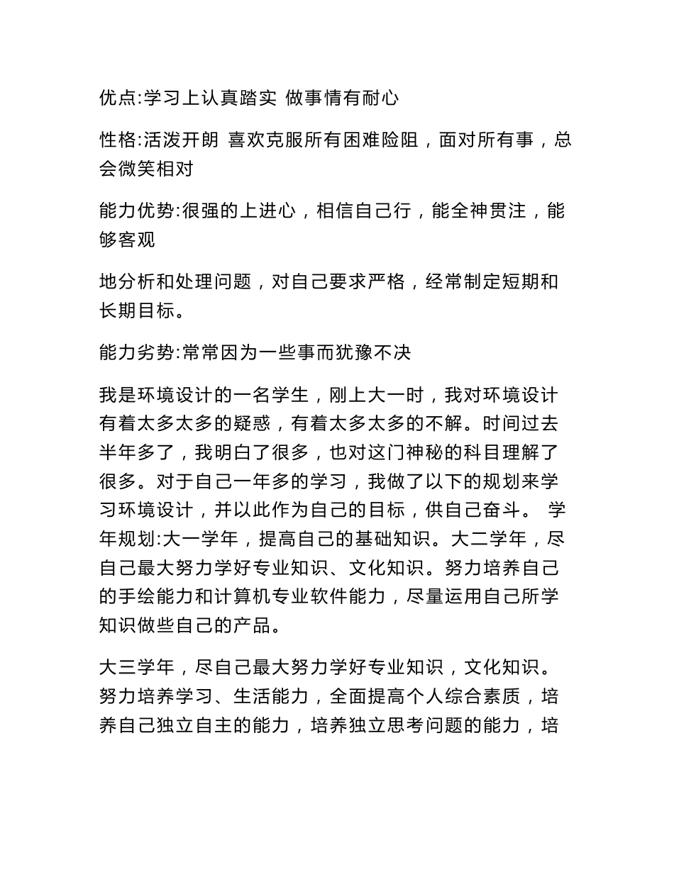 环境设计专业大学生职业生涯规划书_第2页