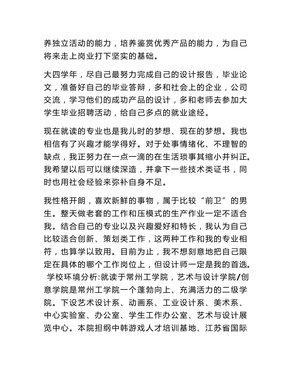 环境设计专业大学生职业生涯规划书_第3页