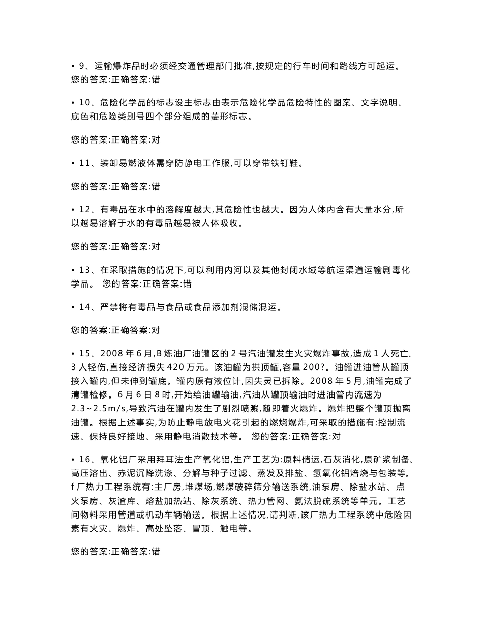 安全管理人员企业主要负责人考试题及答案全套_第2页