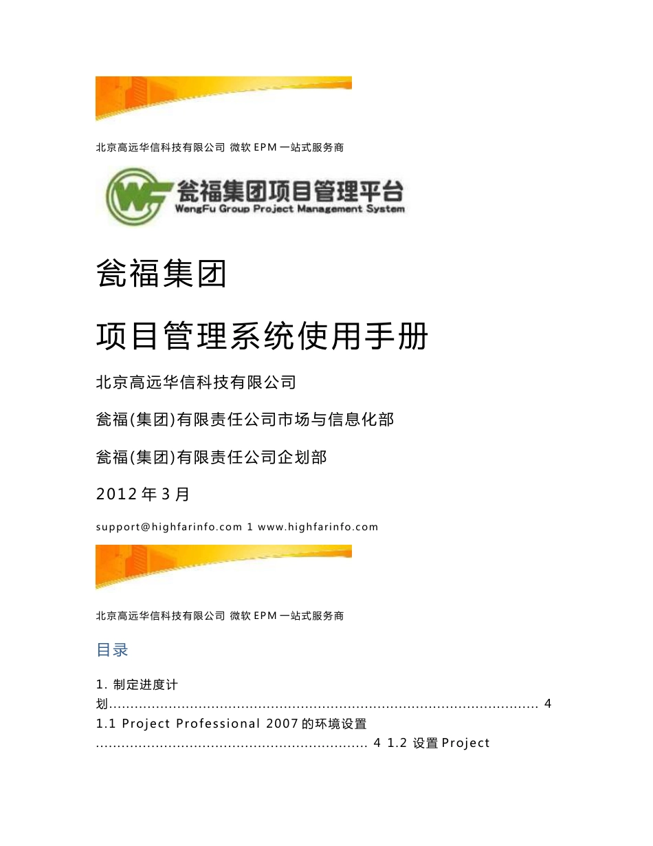 XX集团项目管理平台使用手册_第1页