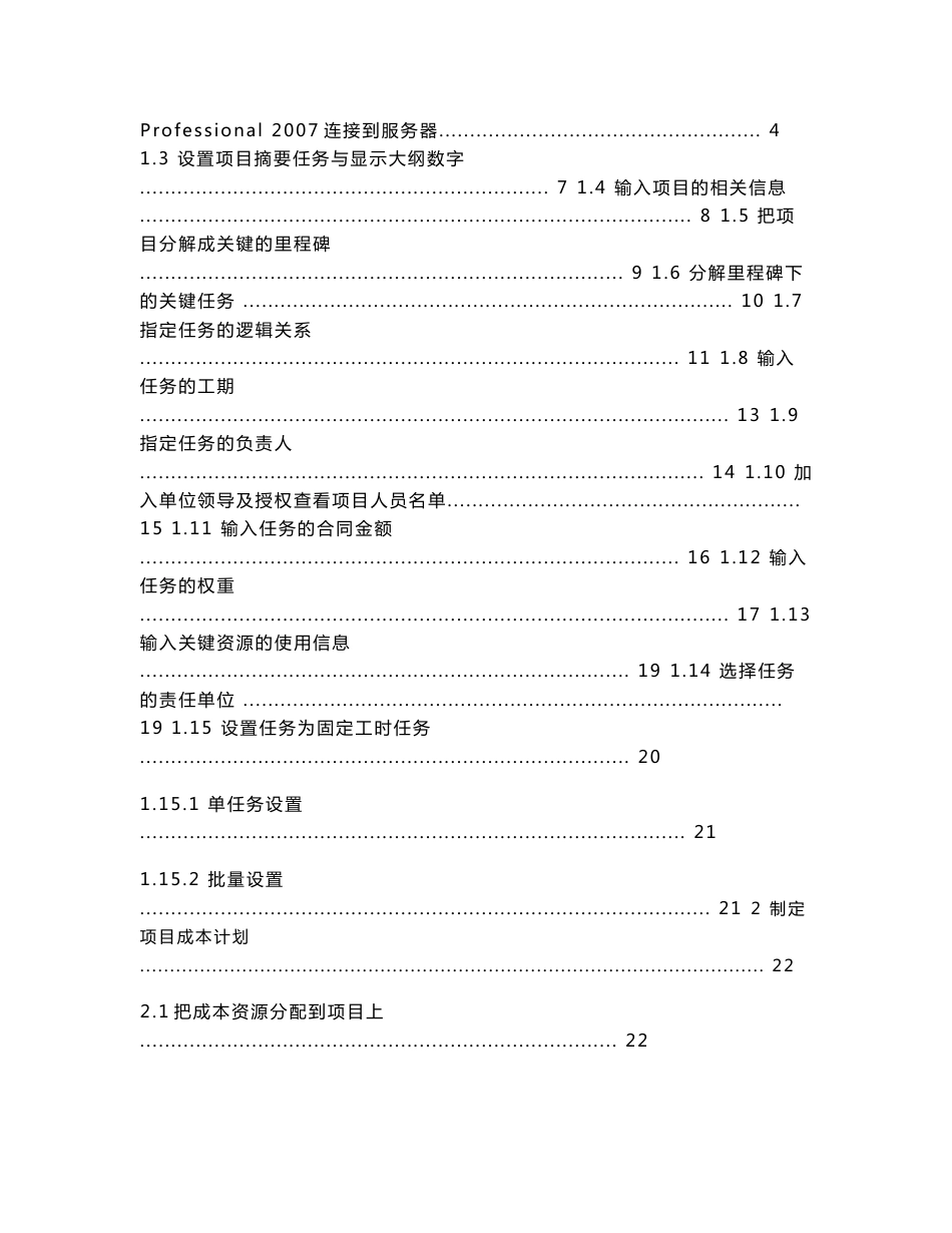 XX集团项目管理平台使用手册_第2页
