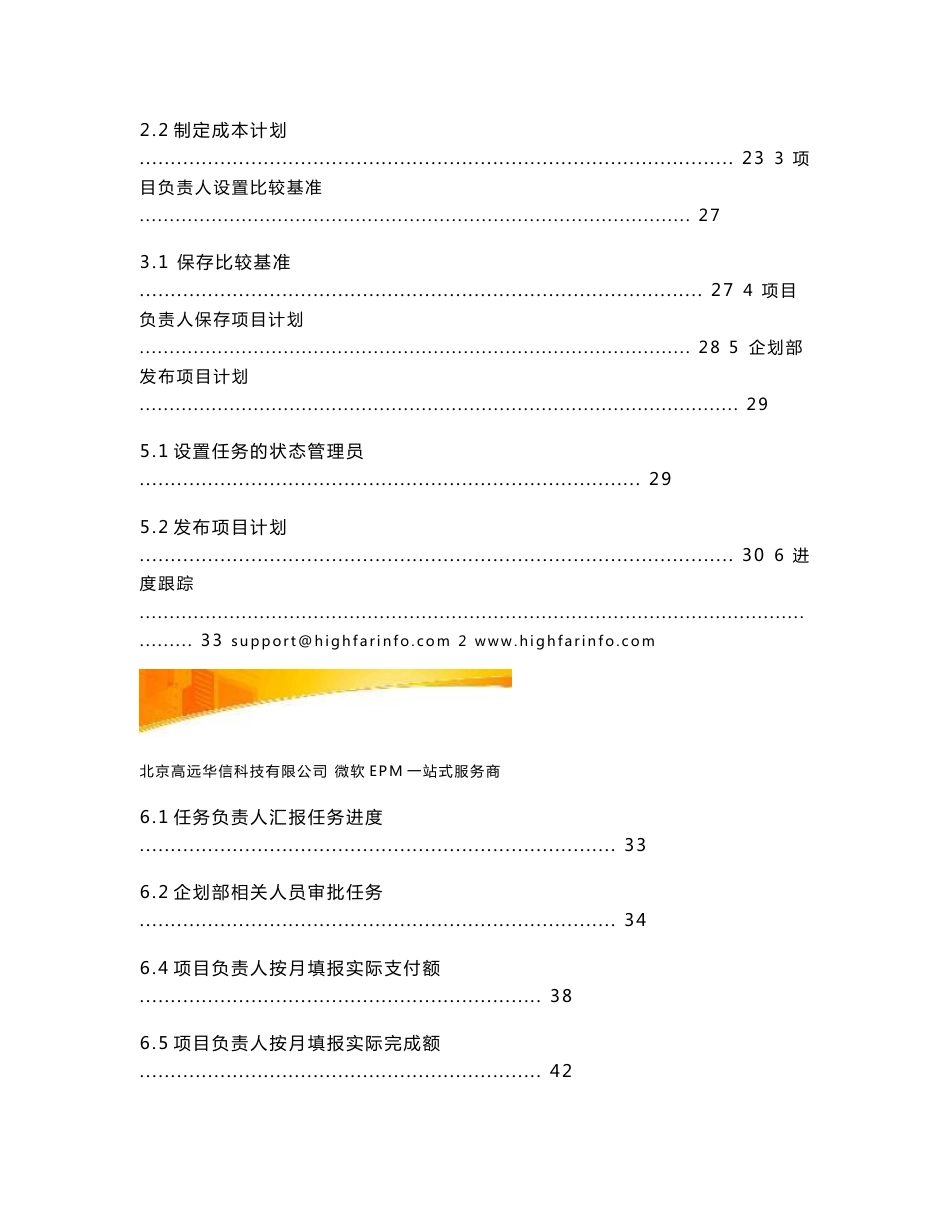 XX集团项目管理平台使用手册_第3页