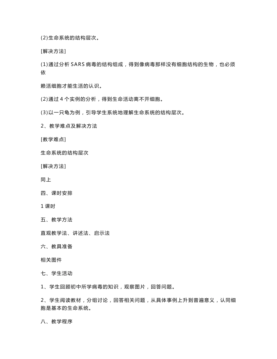高中人教版生物必修1全套教案_第2页