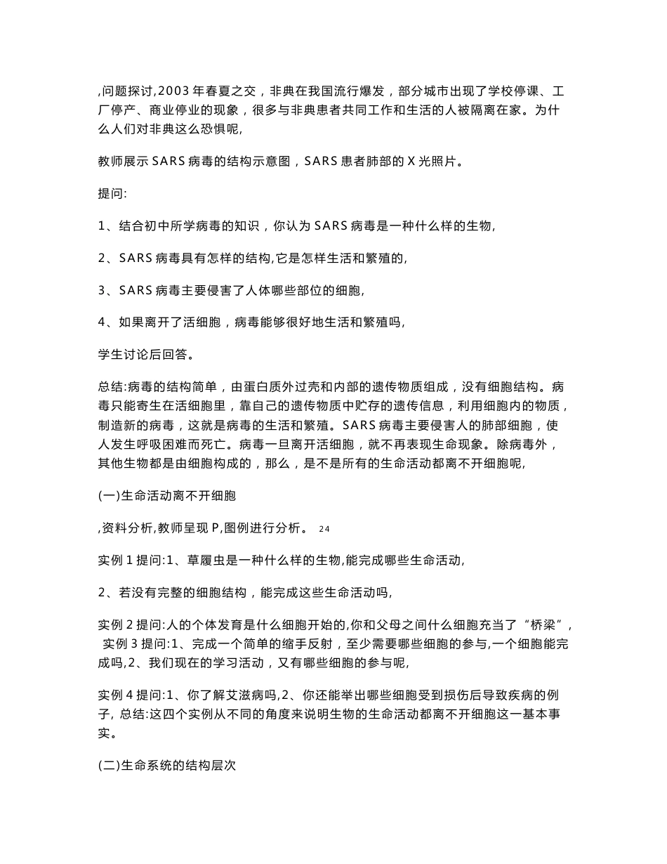 高中人教版生物必修1全套教案_第3页