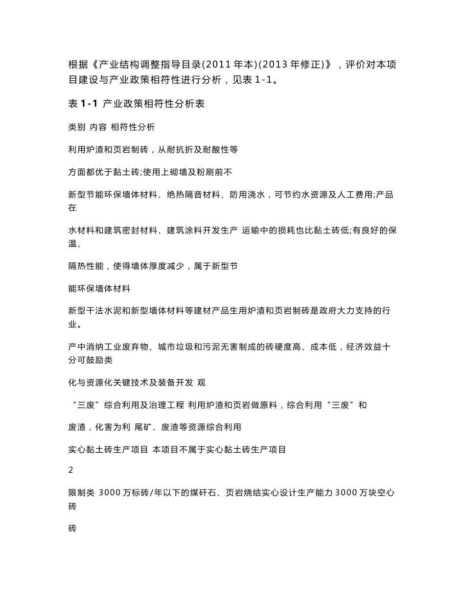 砖隧道窑技术环境影响评价报告全本_第3页