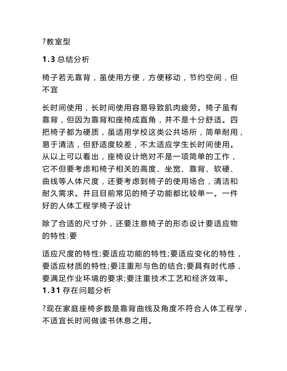 椅子的调研报告_第2页