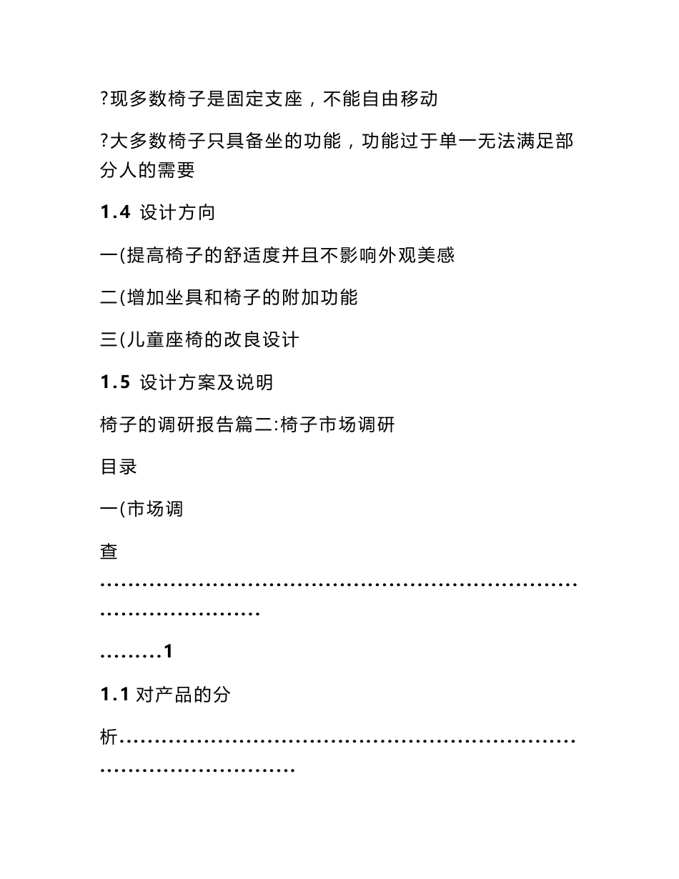 椅子的调研报告_第3页