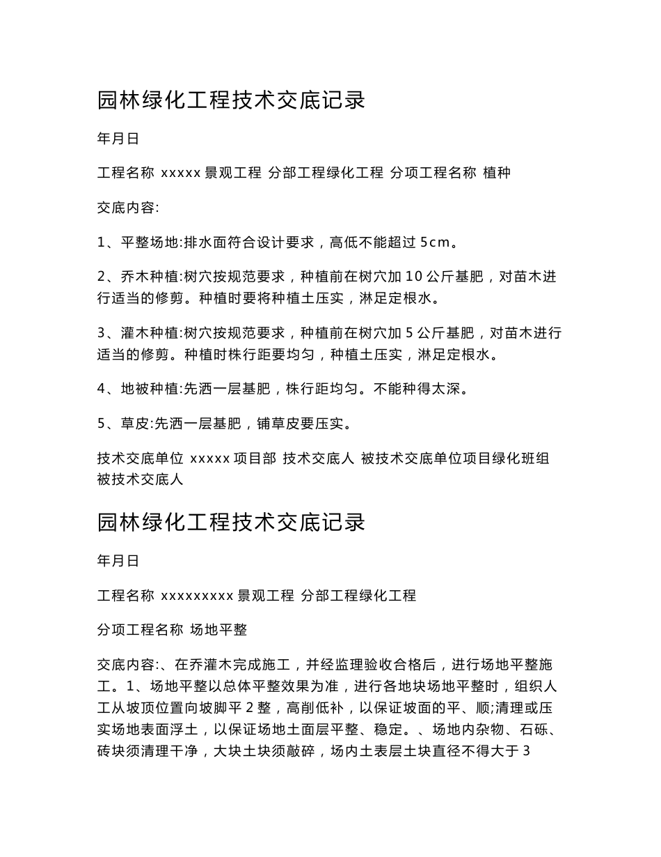 公园绿化技术交底_第2页