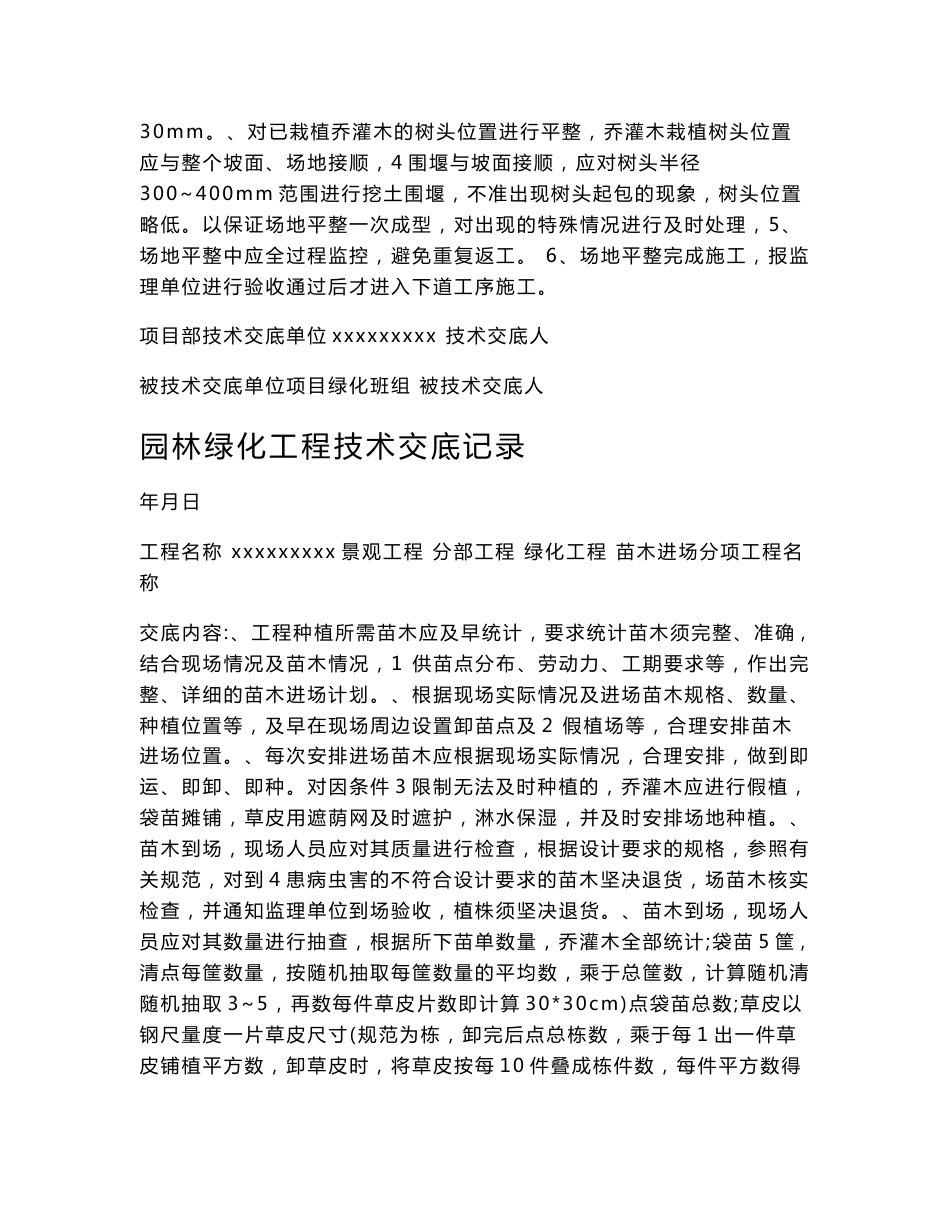 公园绿化技术交底_第3页