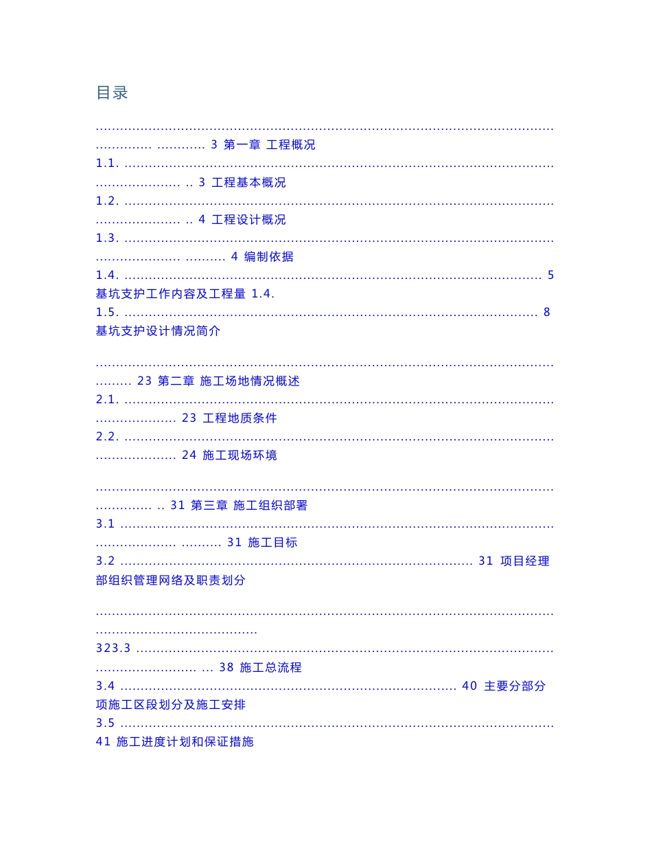 基坑围护与土方开挖施工专项施工方案_第1页