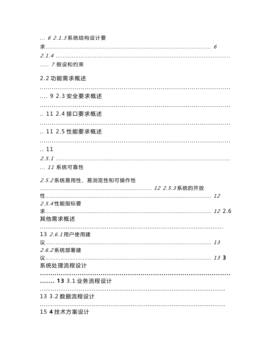 XX智慧社区养老服务系统详细设计——_第2页