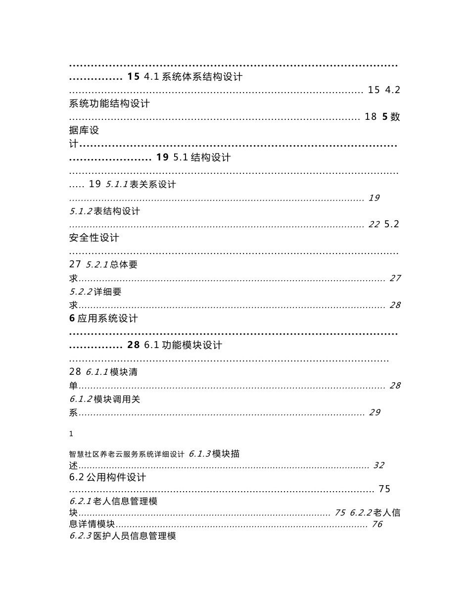 XX智慧社区养老服务系统详细设计——_第3页