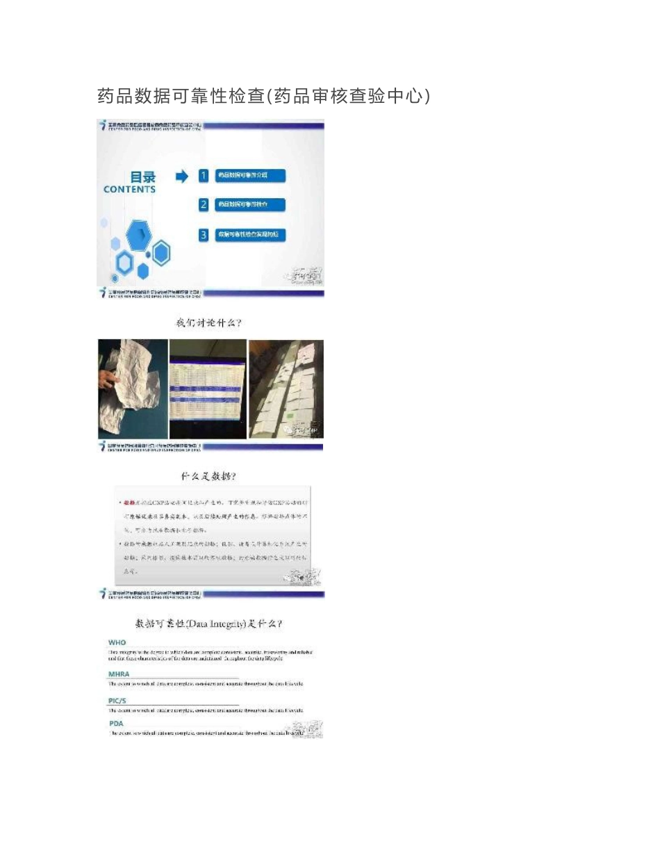 药品数据可靠性检查（药品审核查验中心）_第1页