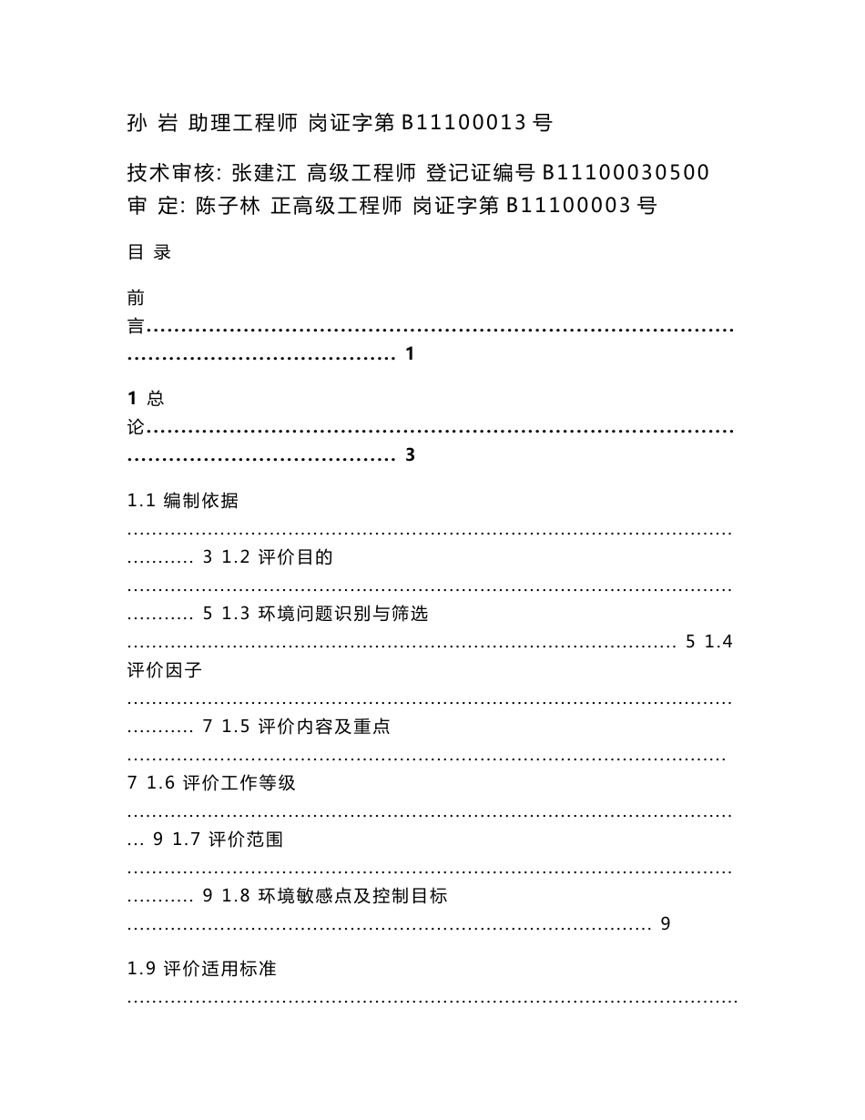 天津天房融创置业有限公司南开区天拖地块项目环境影响报告书_第2页