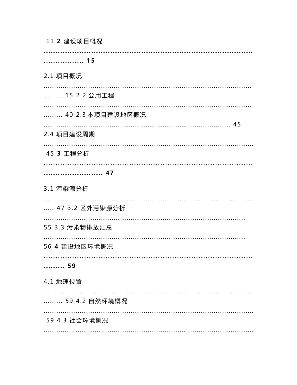 天津天房融创置业有限公司南开区天拖地块项目环境影响报告书_第3页