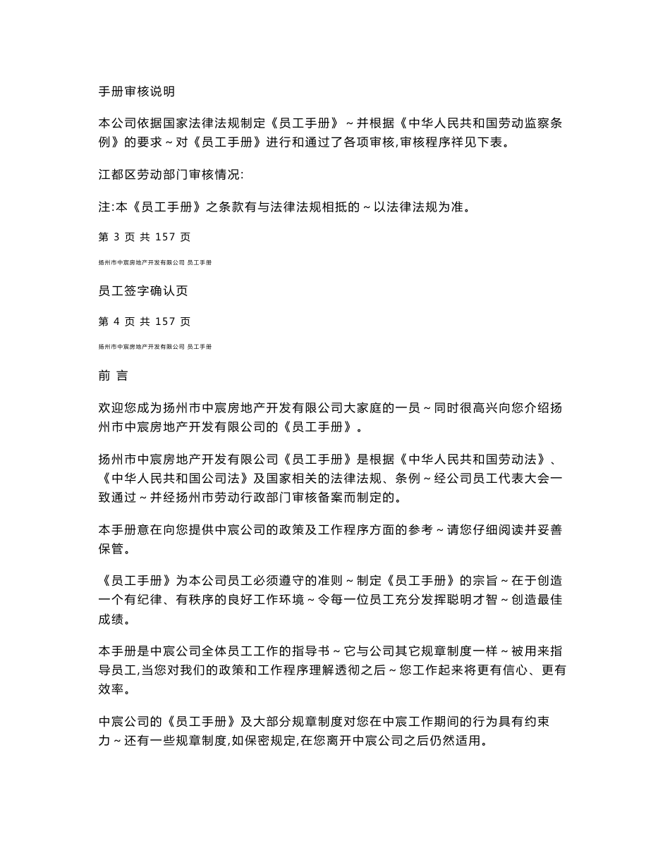 江苏大型地产公司员工手册_第2页