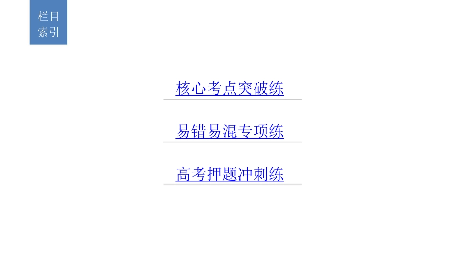 高考数学（理）通用二轮精准提分课件：第一篇 第3练　不等式与线性规划_第3页