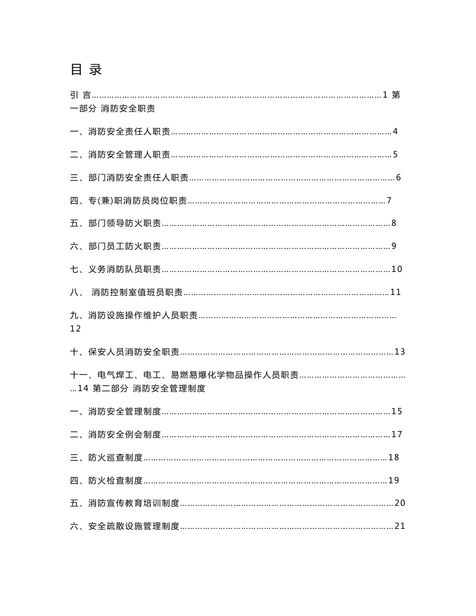医院消防安全管理制度模板大全_第1页