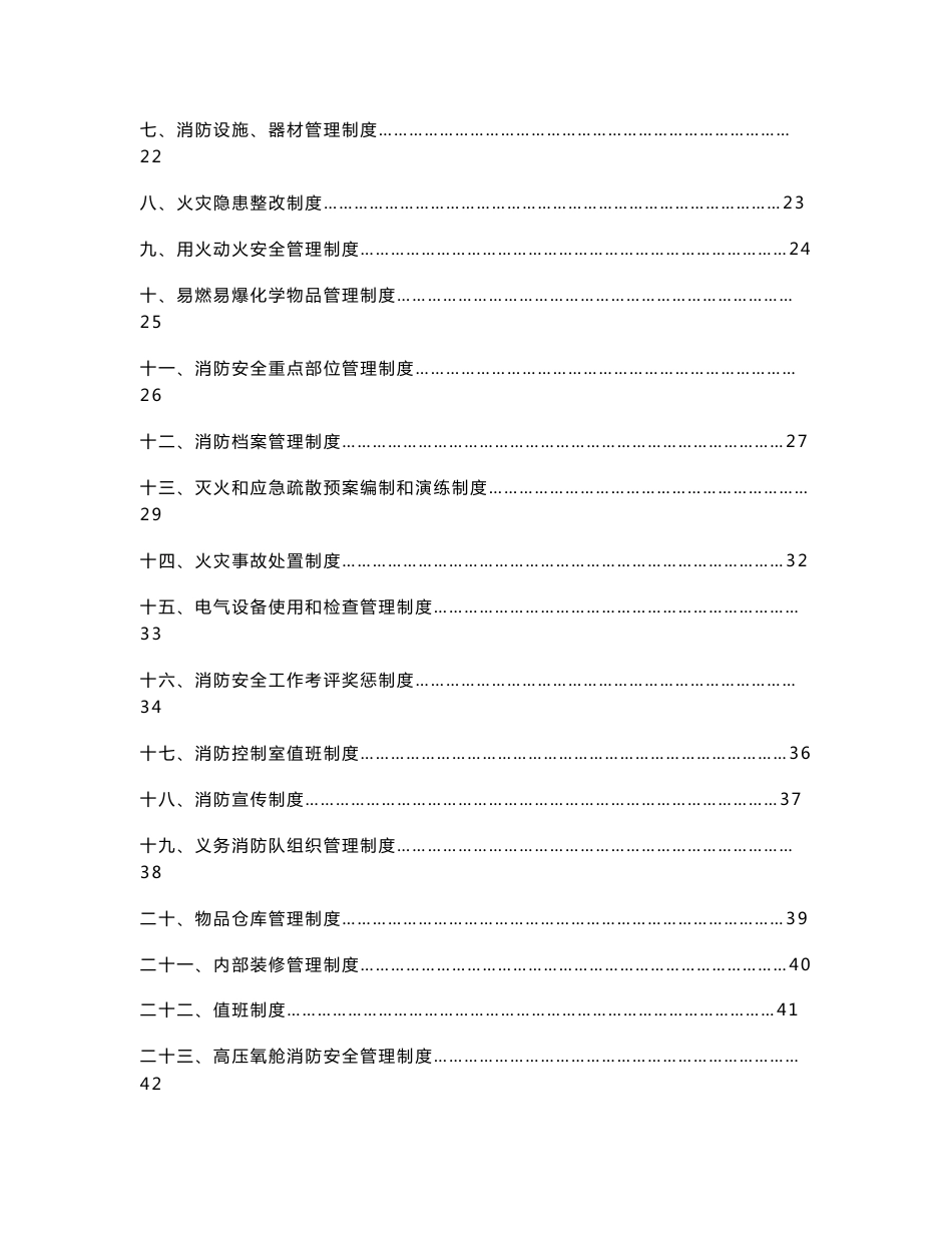 医院消防安全管理制度模板大全_第2页