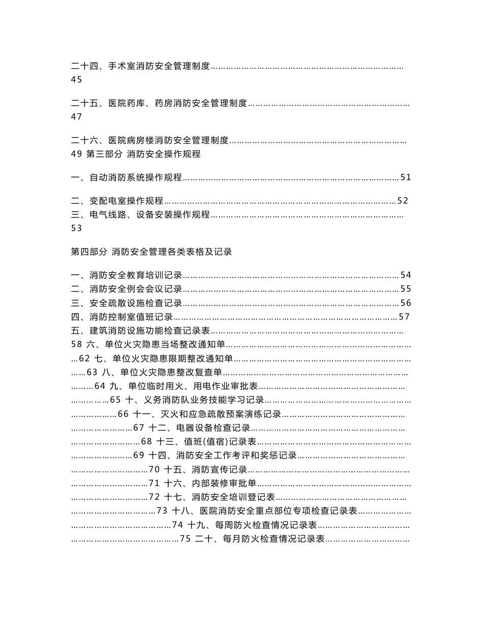 医院消防安全管理制度模板大全_第3页