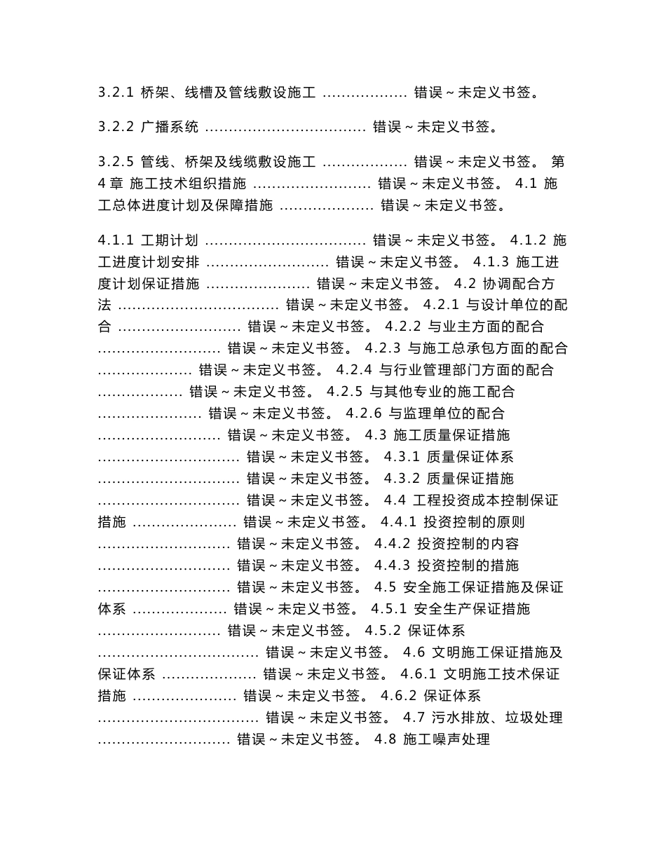广播系统工程施工组织设计方案_第2页