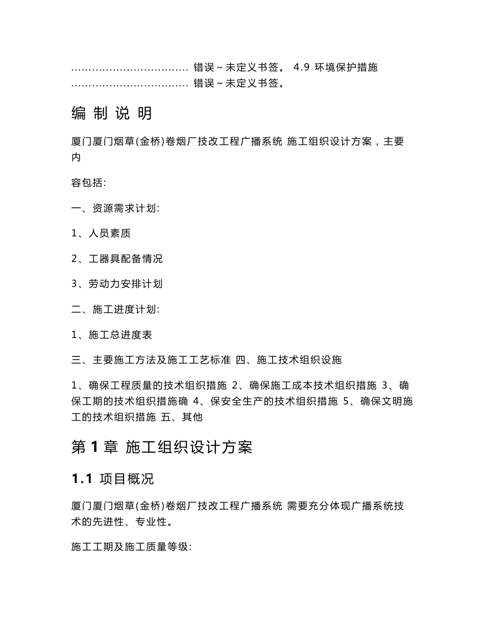 广播系统工程施工组织设计方案_第3页