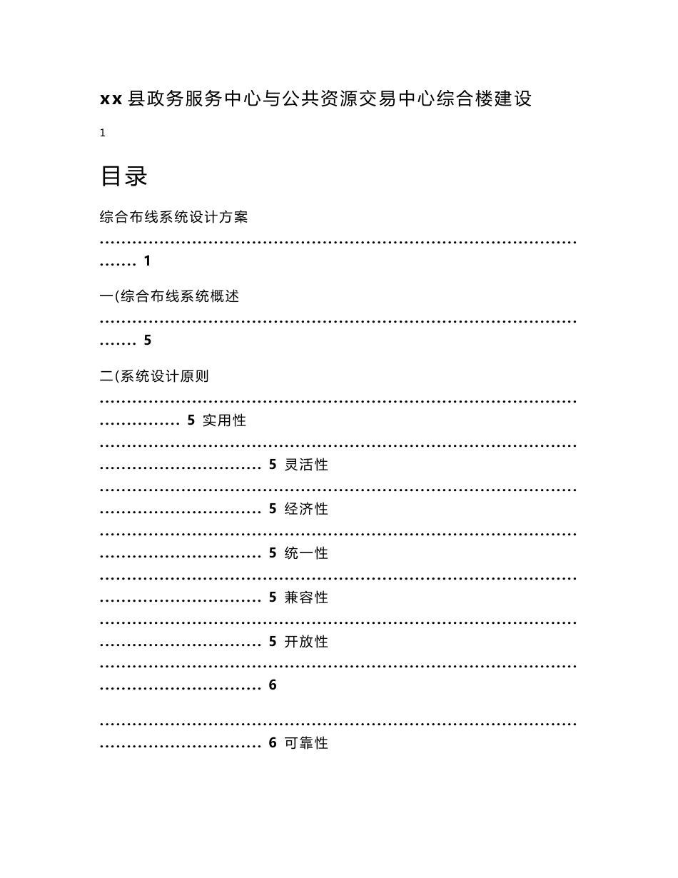 政务服务中心与公共资源交易中心综合楼建设综合布线系统设计方案_第1页