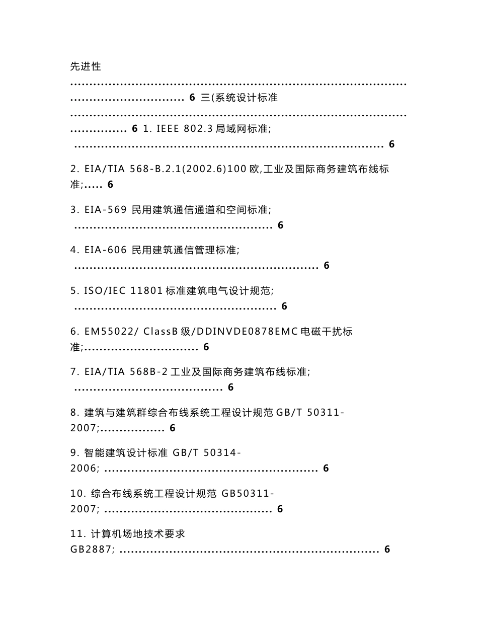 政务服务中心与公共资源交易中心综合楼建设综合布线系统设计方案_第2页