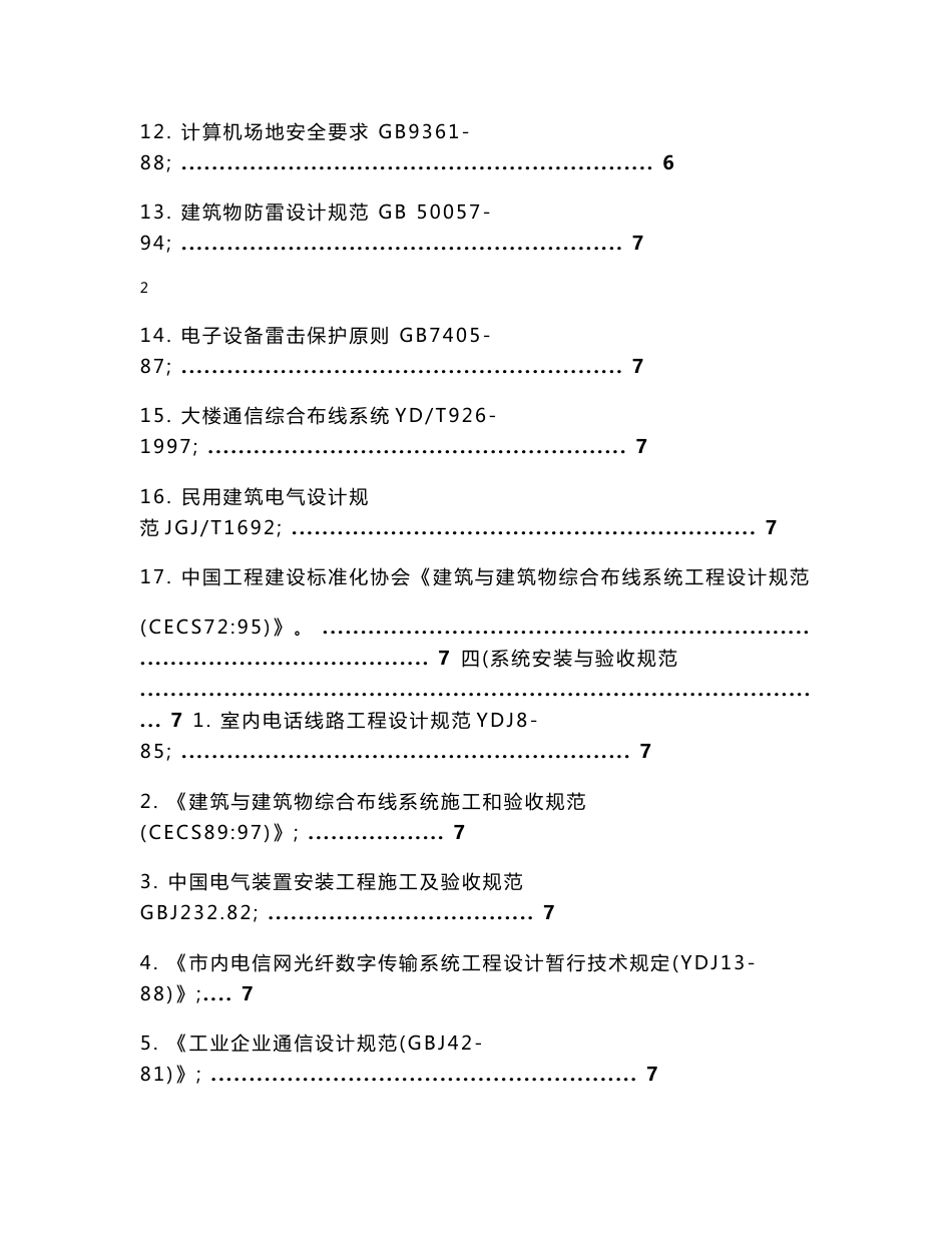 政务服务中心与公共资源交易中心综合楼建设综合布线系统设计方案_第3页