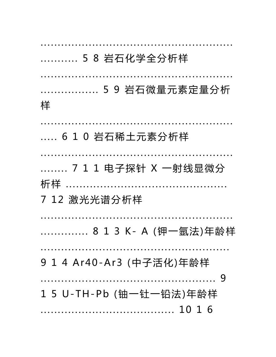 地质矿产采样要求及方法_第2页